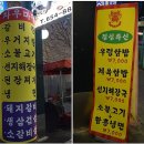 마당숯불돼지 이미지