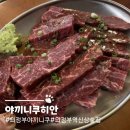 야끼니쿠히안 | 의정부 술집 야끼니쿠히안 와규 묵은지김치나베 안주 후기