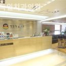 명동독일치과의원 이미지