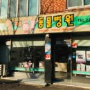 현동물병원 이미지