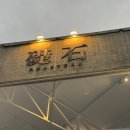 초석 | 울산 삼산 신상카페 초록통창뷰의 초석로스터스 내돈내산 후기