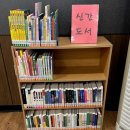 남일이네 작은도서관 이미지