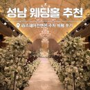 세븐일레븐 판교아이스퀘어점 | 성남 채플 웨딩홀 추천 W스퀘어컨벤션 주차 뷔페 후기
