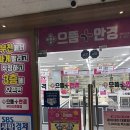 대야안경원 | 부천안경 으뜸플러스안경 부천신중동점 후기｜가성비 좋고 친절한 곳