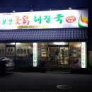 보경옻닭해장국 네이버블로그
