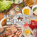 가성비 좋은 한우 육회 한돈 반판 먹은 후기 / 소주 맥주 3천원 / 절대생고기 &#39;약대동 맛집&#39;