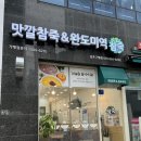 맛깔참죽 | 구래동 죽집 추천 맛깔참죽&amp;완도미역 김포구래점 솔직후기