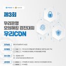 우리은행 제3회 모의해킹 경진대회 개최 이미지