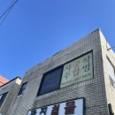 대운철물 - 거제시 하청로 4-1 | 서울 사주 추천/용산 갓사주/ 용산 맛집 놀거리 추천