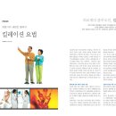 MD저널 3월호 특집기사 의료계의 블루오션 킬레이션 요법 이미지