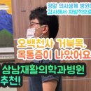 삼남재활의학과병원 이미지