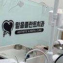 믿음플란트치과의원 이미지