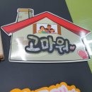 행복한피오피 이미지