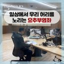 메트로적추병원 | 부산 남천동 허리 통증 잘 보는 병원 메트로적추병원 TBN 교통방송 라디오 방송 출연 이야기 전해드려요:D