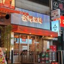 술막포차 | 수원 영통역 맛집 술집 추천! 존맛 안주와 분위기 좋은 술막포차