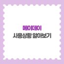 메이데이 이미지