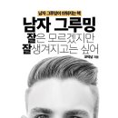 그루밍 영 이미지