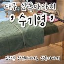 이개내고양이 | 대구 산후마사지, 임산부 출장산후마사지 추천 / 수기영 산전산후테라피