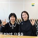 사)경남농아인협회밀양시지회 | 언어로 다름을 연결하는 일_한국수어교실 김현희, 허윤희 선생님