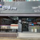 대한민국만세삼계탕 - 용인시 수지구 수지로342번길 7 | 대한민국만세삼계탕