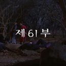 2019년 12월 23일 선덕여왕 61화 온라인 단체관람 달글 이미지