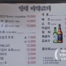인덕마약고기 이미지
