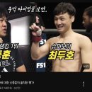 로드FC 박형근이랑 묶여서 언급되는 UFC 최두호 . gif 이미지