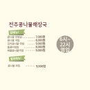 전주 해장국 이미지