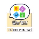 스위첸(아) | 대구 수성구 신축 입주 필수 작업! 수성포레스트스위첸 줄눈 시공 후기