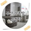 금천탕 이미지