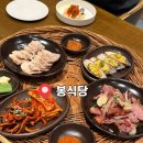 봉식당 | W4. 부산 상견례 식당 봉식당 후기(내돈내산)