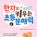 초등 한자 1-6학년 이미지