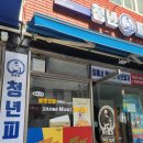 청년피자 화명점 이미지