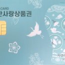 부안사랑카드발급/오프라인카드발급처/소득공제신청하기/삼성페이등록불가