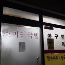 대림소머리국밥