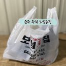 시골닭집 | 주덕 3대 옛날치킨 보성닭집 반반,똥집 포장후기