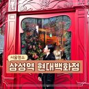 곰이네상점 | 서울 삼성역 현대백화점 크리스마스 볼거리 무역센터점 해리의 꿈의 상점 웨이팅 후기