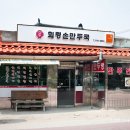 회령만두 이미지