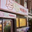 밀양 로컬 맛집 즉석 떡볶이 맛집 손맛떡볶이 내돈내산 솔직후기(ft. 주차, 맛있게 먹는 팁)