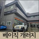 VIP자동차부분정비업소 | 대전 수입차 정비 오정동 베이직개러지 지프 랭글러 정비 후기