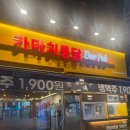 가마치통닭부산국제점