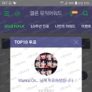 181113 MMA 투표인증 이미지