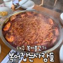 복어잡는사람들 | 대구 여행 식당 추천｜복어불고기 복어잡는사람들 후기