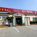 문일농장 | 원주한우 클라스있는 문일한우촌 오크밸리점