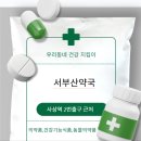 서부산약국 이미지