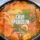 대원부대찌개