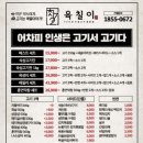 숙성고기육칠이 - 남동구 용천로 154 | 숙성고기육칠이
