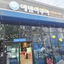 에덴수족관
