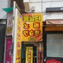 흥날터 이미지