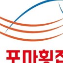 포마휴게소 이미지